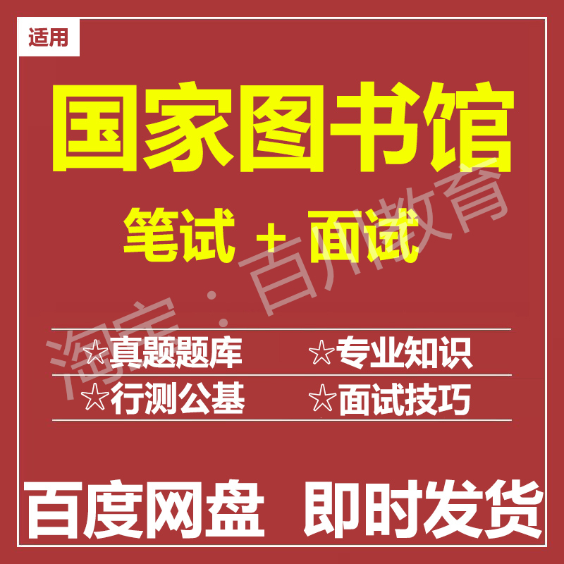 适用2026国家图书馆笔试面试招聘考试在线测评题库历年真题