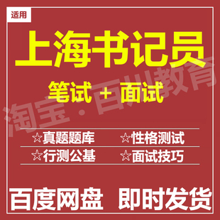 适用2026上海书记员笔试面试招聘考试在线测评题库真题