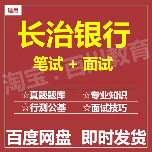 适用2026长治银行笔试面试招聘考试在线测评题库历年真题