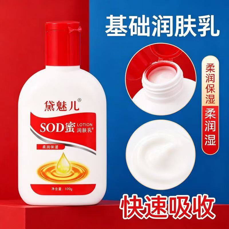 sod蜜大人宝宝秋冬保湿补水面霜控润肤乳液防裂润肤霜男女擦脸霜