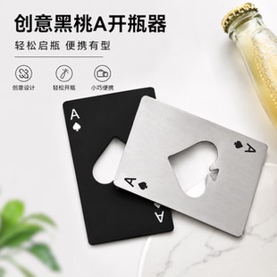创意啤酒开瓶器不锈钢开瓶器黑桃A启瓶器啤酒起个性开酒器