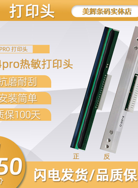 适用于TSC条码机打印头ttp244 Pro