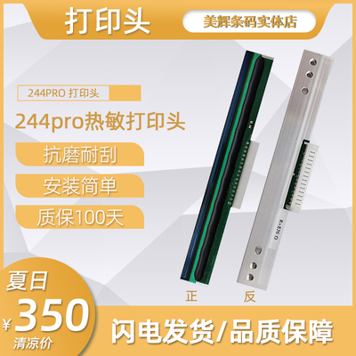 适用TSC条码机打印头打印头