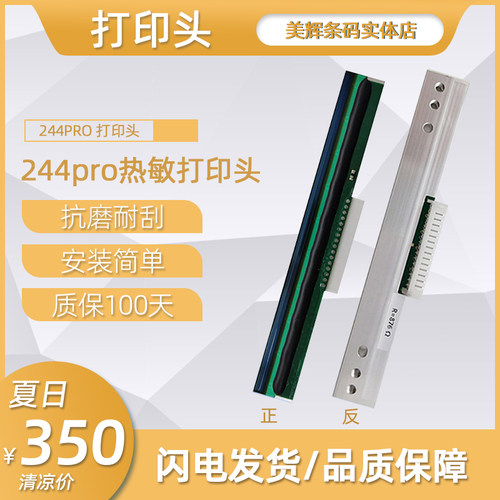 适用TSC条码机打印头打印头