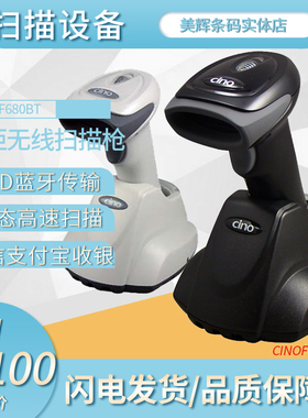 台湾CINOF680BT一维长距蓝牙无线扫描枪震动款无线扫描器坚固耐用