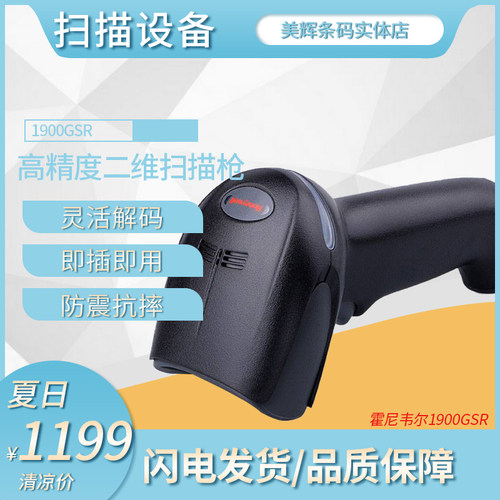 霍尼韦尔 honeywell Xenon 1900GSR 二维影像 扫描枪 2D扫码器 - 封面