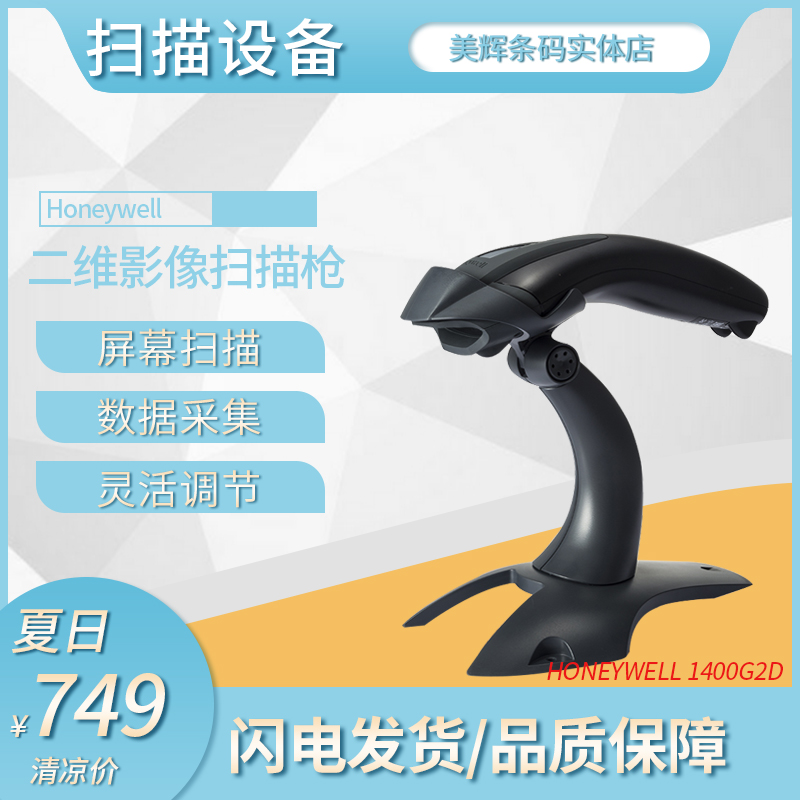 霍尼韦尔影像式条码扫描器