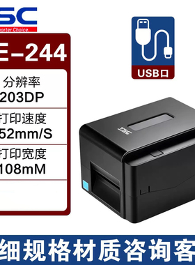 TSC条码打印机TE244标签吊牌洗水唛合格证不干胶热转印打印