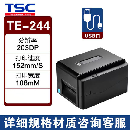 TSC条码打印机TE244标签吊牌洗水唛合格证不干胶热转印打印