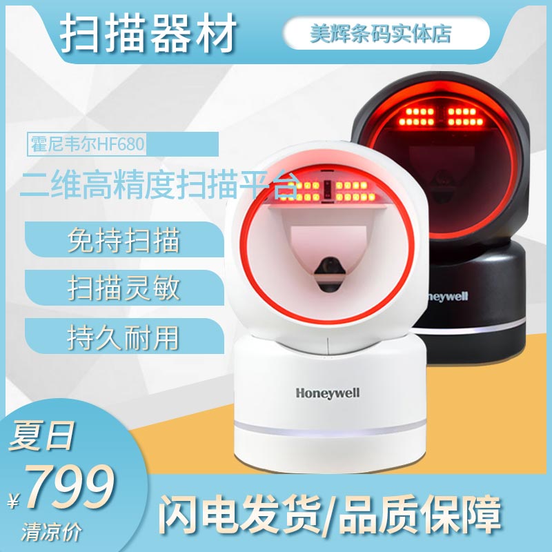 honeywell霍尼韦尔扫描枪