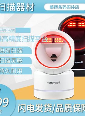 Honeywell霍尼韦尔扫描枪HF680二维扫码平台超市收银机专用条形码