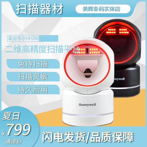 honeywell霍尼韦尔扫描枪