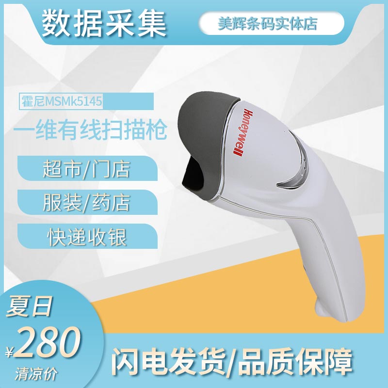 Honeywell条码扫描枪快递
