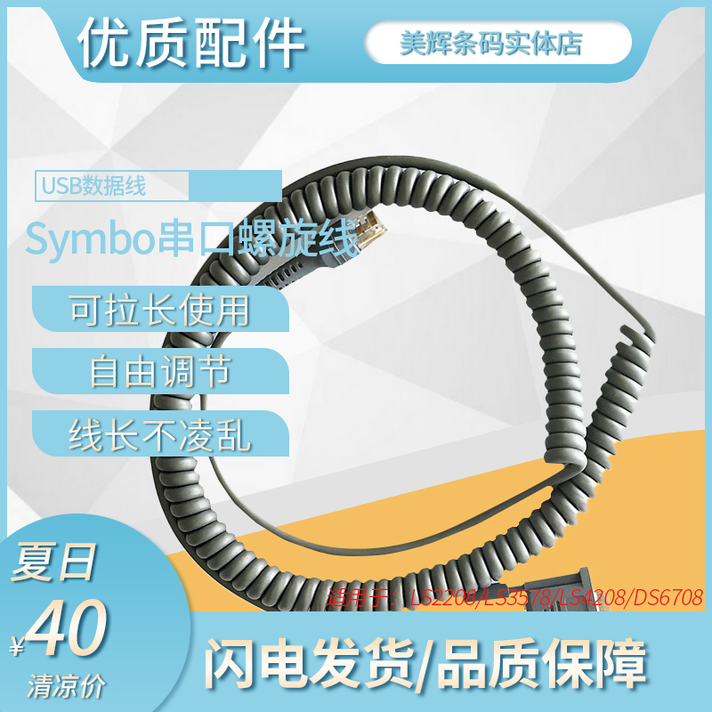 zebra/Symbol LS2208/LS3578/LS4208/DS6708扫描枪串口螺旋线3米