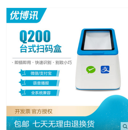 UROVO/优博讯Q200扫码盒子二维码支付宝微信收款扫码枪商超收银