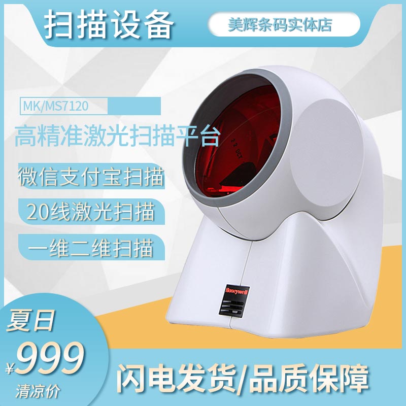 honeywell霍尼韦尔扫描枪二维码