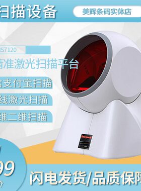 Honeywell霍尼韦尔扫描枪MK/MS7120一二维码平台激光超市收银器