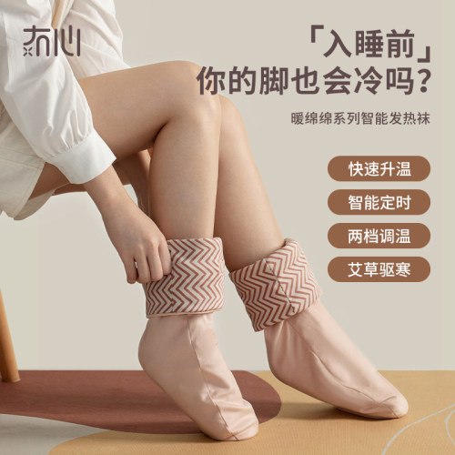 智能恒温电热暖脚袜女生实用礼物