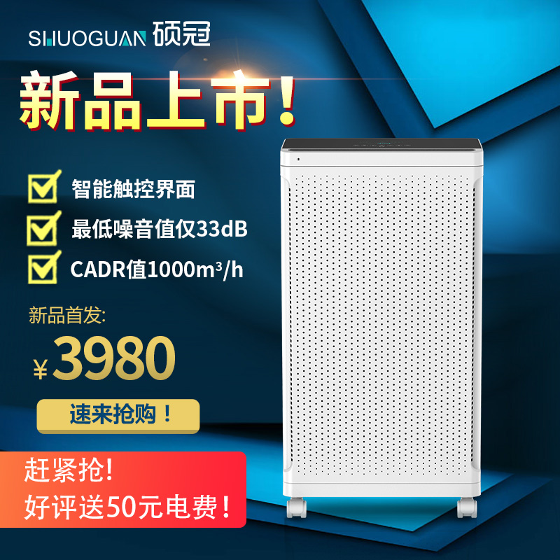 硕冠FFU空气净化器S8新风卧室室内学校负离子氧吧除甲醛雾霾pm2.5
