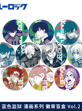 蓝色监狱CRUX蓝锁原画漫画风吧唧徽章Vol2洁世一糸师诚士现货