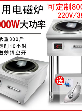 OEM贴牌定制厂家商用电磁炉5000W