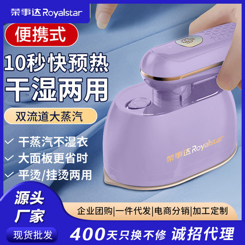 荣事达手持挂烫机家用迷你便携式