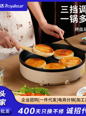 荣事达电饼铛家用烙饼煎饼锅加大