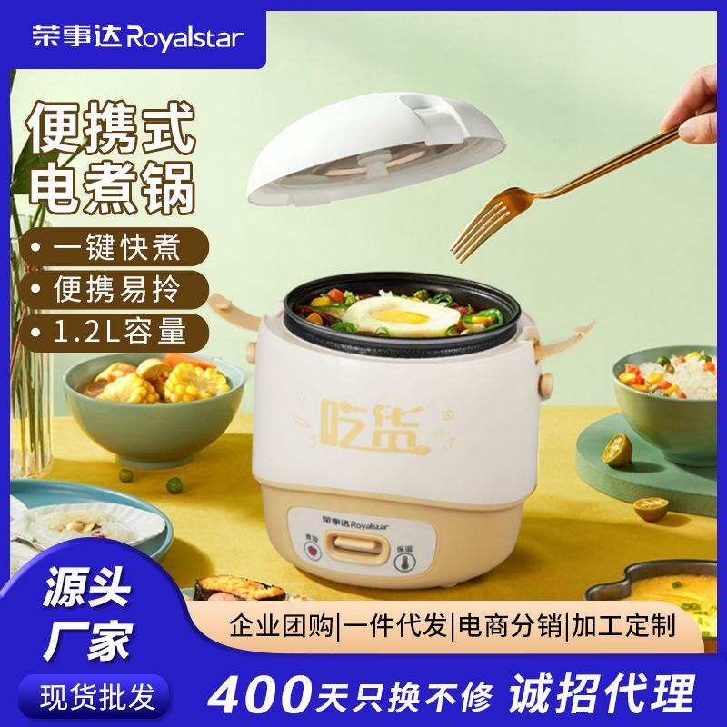 荣事达迷你电饭煲小2人家用1.2
