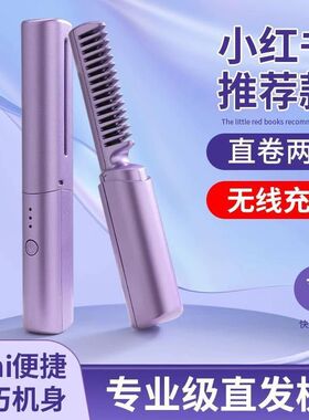 跨境无线直发梳负离子不伤发直卷两用便携式家用夹板卷发棒直发器