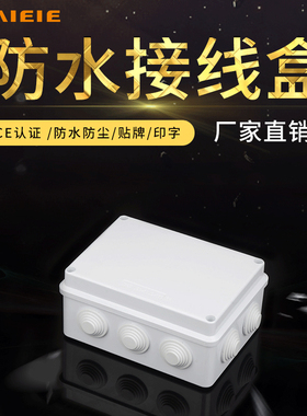 户外防水接线盒IP65 150*110*70 全新ABS塑料盒分线盒 监控防水箱