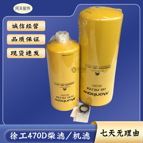 徐工挖掘机XE470D机油格柴油空气滤芯油水纸柴液压滤清器保养配件