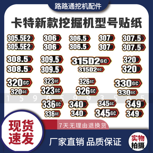 新款卡特智能挖机车身贴纸 307/308/320GC/323GC/326/329/345/349