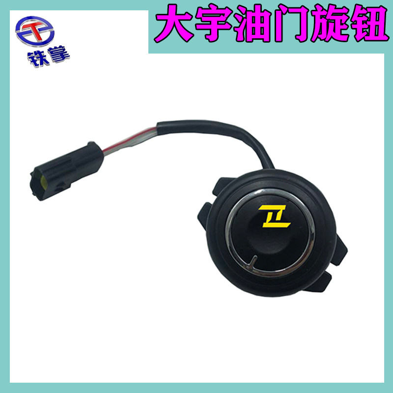 斗山大宇挖掘机DX DH130/150/220/225/258/300-5-7-9油门旋钮开关