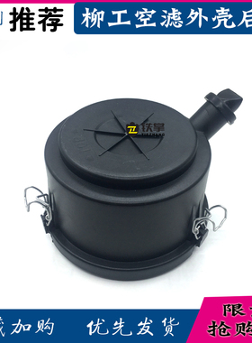 洋马4TNV94空气滤芯总成 柳工906C 906D空滤外壳 后盖挖掘机配件