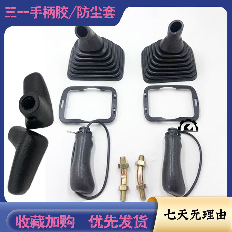 挖掘机三一SY60 75 135 205 215 235-8-9操纵杆手柄胶防尘套配件