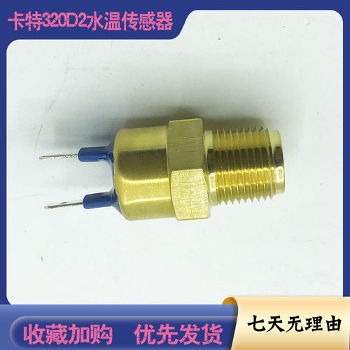 挖掘机配件 卡特312D2 313D2GC 320D2 323D2帕金斯水温传感器报警