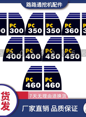 小松PC130/160/210/240/300/360-8/8mo边门型号贴纸水门泵门贴标