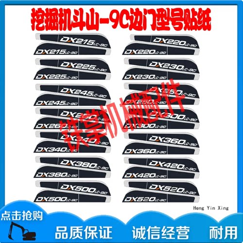 斗山挖掘机贴纸DX150 225 235 380 420 520LC-9C挖机型号贴车标