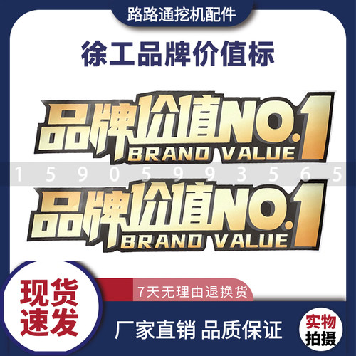 徐工挖掘机国三国四XG75 205H XE75 215DA车身贴品牌价值NO1贴标