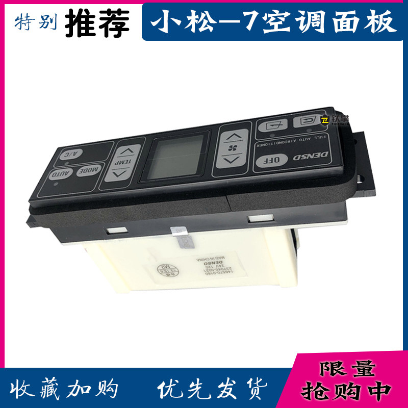 适用小松PC130/200/220/300/360-7空调面板控制器开关挖掘机配件