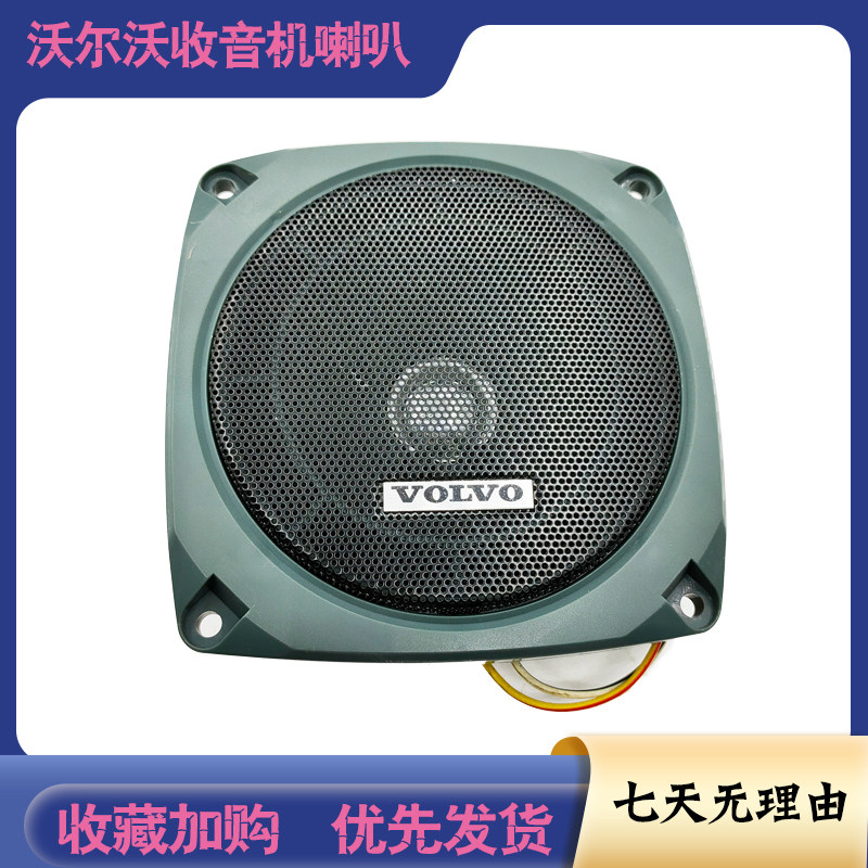 挖掘机配件沃尔沃EC210B 240 290 360B收音机喇叭罩音响/喇叭网