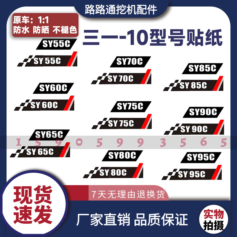 三一挖机车身边门型号贴纸SY6机械五金及配附件/耗