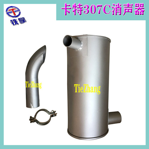 挖掘机配件卡特70B 306 307C 308CD消声器消音器排气管烟筒排气管