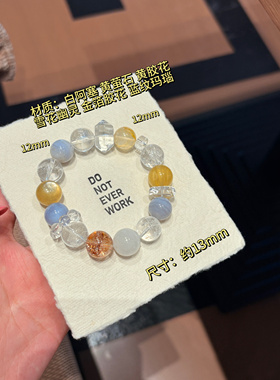 天然水晶手串白阿塞雪花幽灵黄萤石金箔胶花蓝纹玛瑙12mm手链女