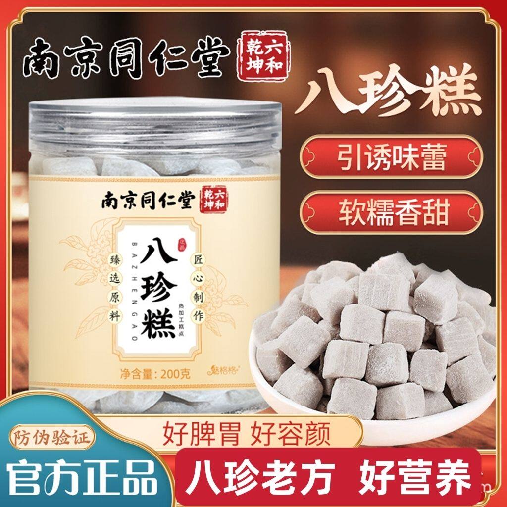 南京同仁堂八珍糕糕茯苓薏湿糕芡实脾胃健康官方旗舰店官网正品