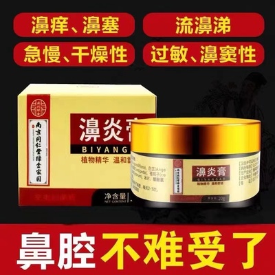 南京同仁堂鼻炎膏过敏流鼻涕清洁