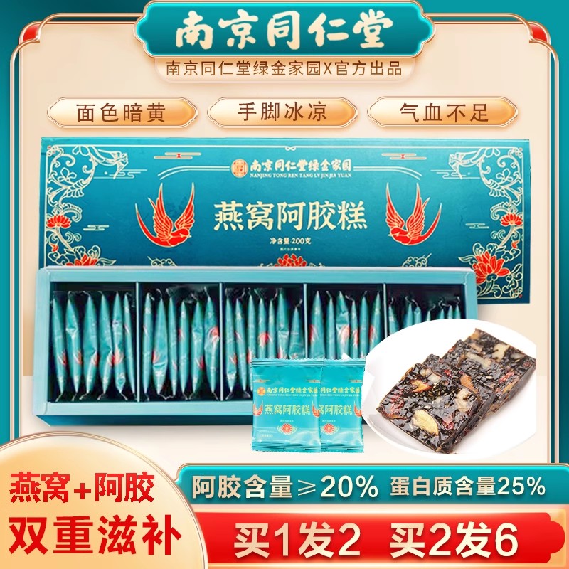 阿胶糕南京同仁堂滋养补血