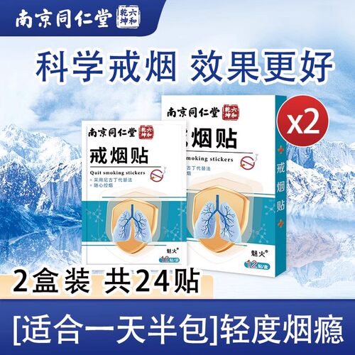 南京同仁堂戒烟产品男女戒烟