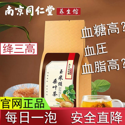 降三血高茶糖脂血茶南京同仁堂