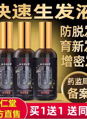 南京同仁堂洗发水防脱发增发密发